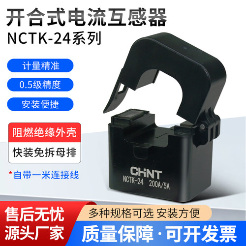 正泰NCTK开口互感器小型微小迷你开闭合卡扣维修铜牌穿线1254600