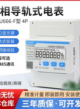正泰DTSU666-F导轨式表尖峰谷平RS485三相电表0.5S精度付费率
