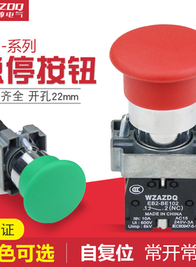 奥尊EB2 ZB2 XB2-BC42绿色BC31红色蘑菇头按钮自复位点动按钮开关