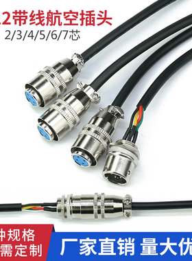 航空插头插座XS12K4P-2芯3芯4芯5芯6芯7芯孔针12mm推拉连接线