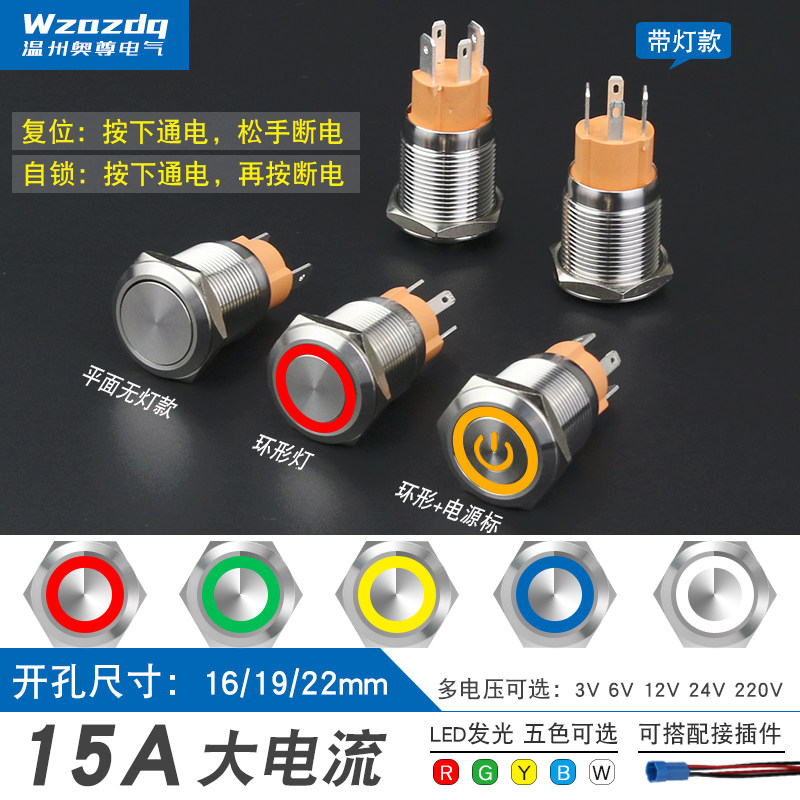 金属按钮开关16/19/22MM大电流自锁自复位环形带灯电源开关15A,电子元器件市场,按钮,淘宝优惠券,粉丝福利购,淘宝优惠卷