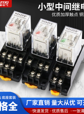 小型中间电磁继电器HH52P 53P 54P 62P MY2NJ 带灯带底座220v 12v