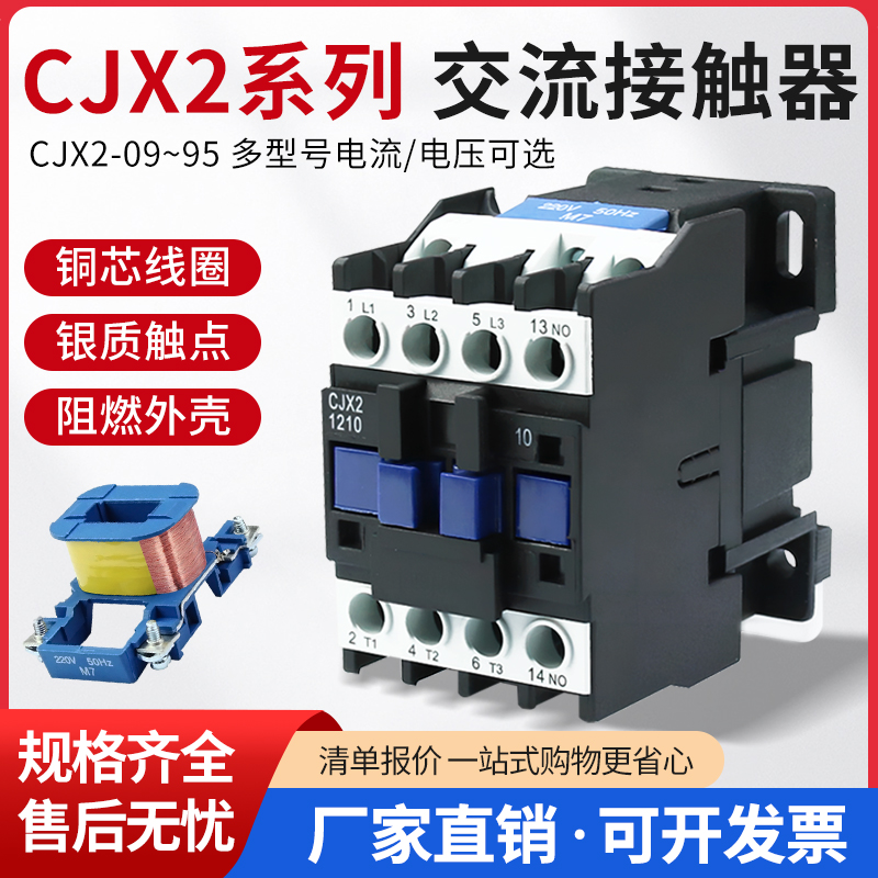 银点 交流接触器CJX2-0910 1210 1810 2510 32104011501165119511