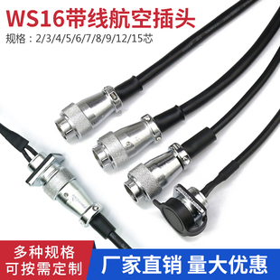 10芯工业连接器带线公母延长线 航空插头插座WS16