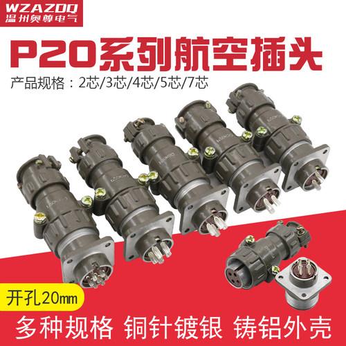 航空插头插座2芯3芯45连接器