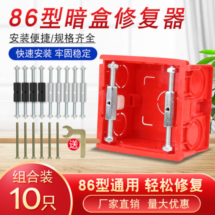 86型底盒暗盒修复器卡片式固定万能开关插座接线盒通用补救支撑杆