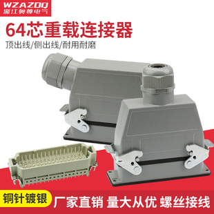 F插头插座10A工业插座 064 H24B重载连接器64芯螺丝接线HLD