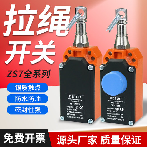 拉线行程限位ZS-7110-1SVD