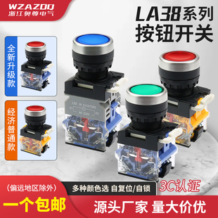 奧尊LA38 11復(fù)位自鎖LED帶燈不帶燈按鈕點(diǎn)動(dòng)啟動(dòng)停止電源開關(guān)22MM
