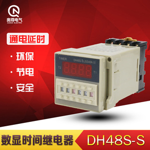 DH48S 数显时间继电器 S双循环延时继电器380V220V 24V送底座