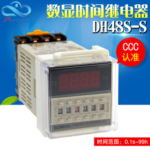 日科 S时间控制器延时继电器220V DH48S 数显循环时间继电器