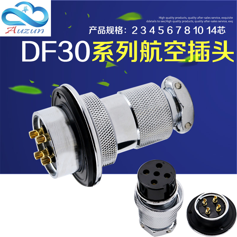 df30带法兰航空插头插座
