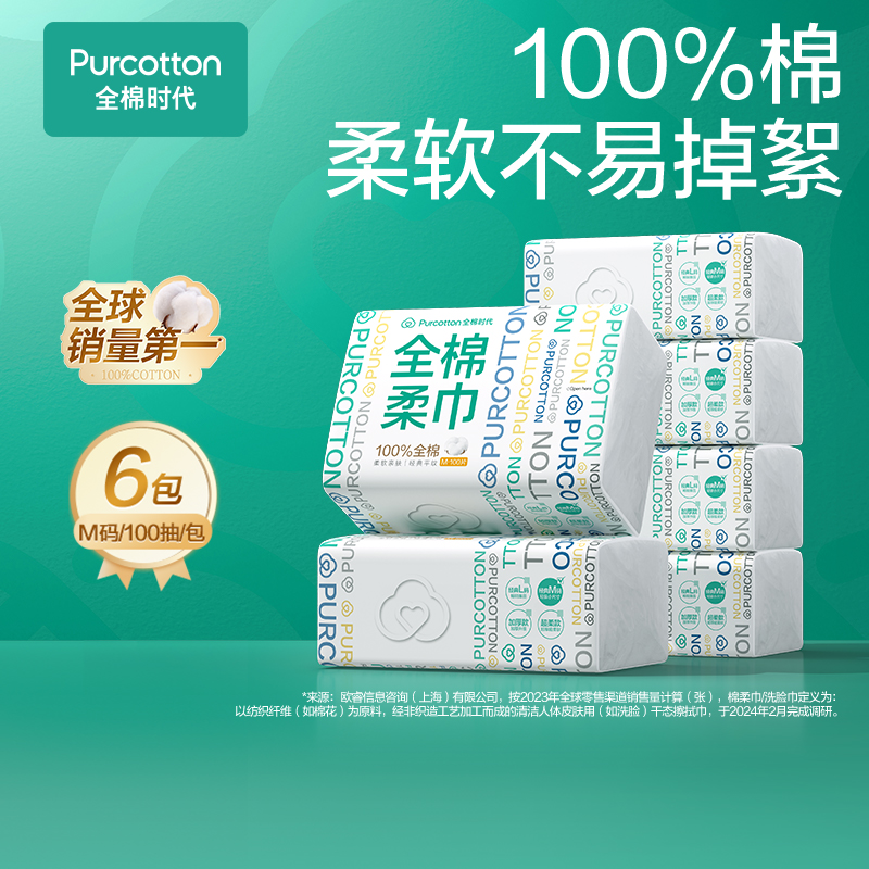 全棉时代100%棉柔巾洗脸巾一次性纯棉婴儿专用经典洁面巾100抽L码