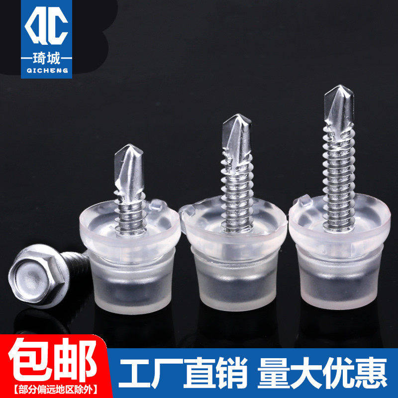 410外六角钻尾螺丝配 透明防水帽 自攻燕尾组合装饰盖帽M4.8M5.5,五金/工具,螺钉,淘宝优惠券,粉丝福利购,淘宝优惠卷