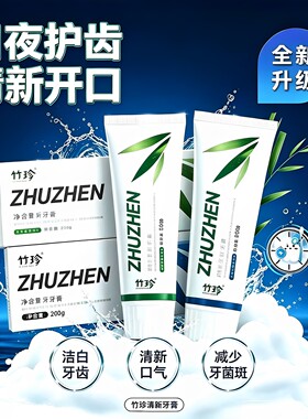 竹珍三步护龈去渍口腔套装