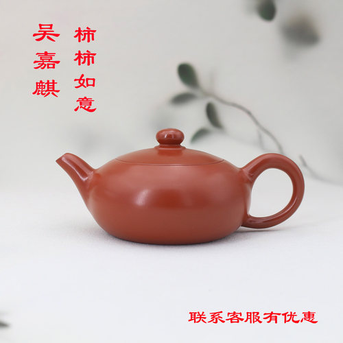 【吴嘉麒.柿柿如意壶120CC】潮州朱泥手拉壶全手工光面大宽口茶壶