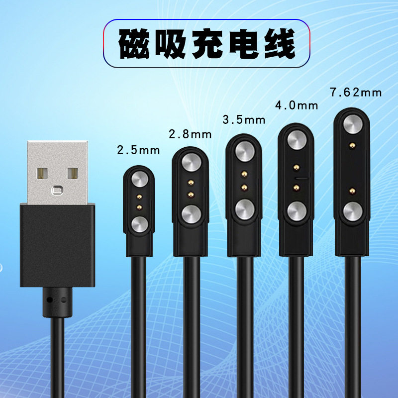 适用智能充电线4P2P针2芯4芯2.84/7.8榨汁杯磁吸充电器