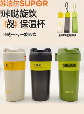 苏泊尔保温杯杯咖啡杯500ML饮水杯泡茶随身杯咔哒旋饮杯KCV50AB10