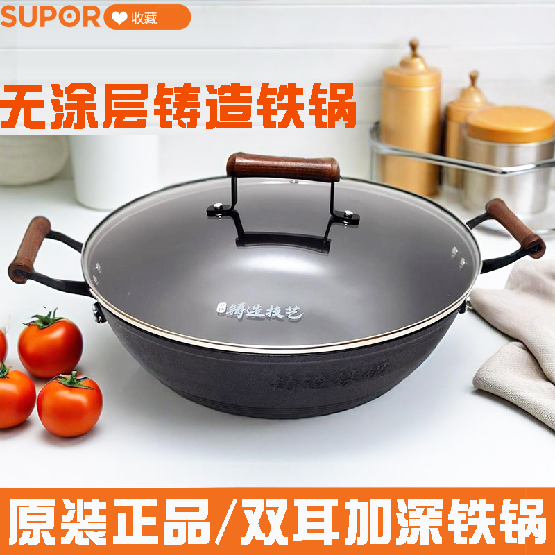 苏泊尔铸铁生锈双耳炒锅无涂层锅
