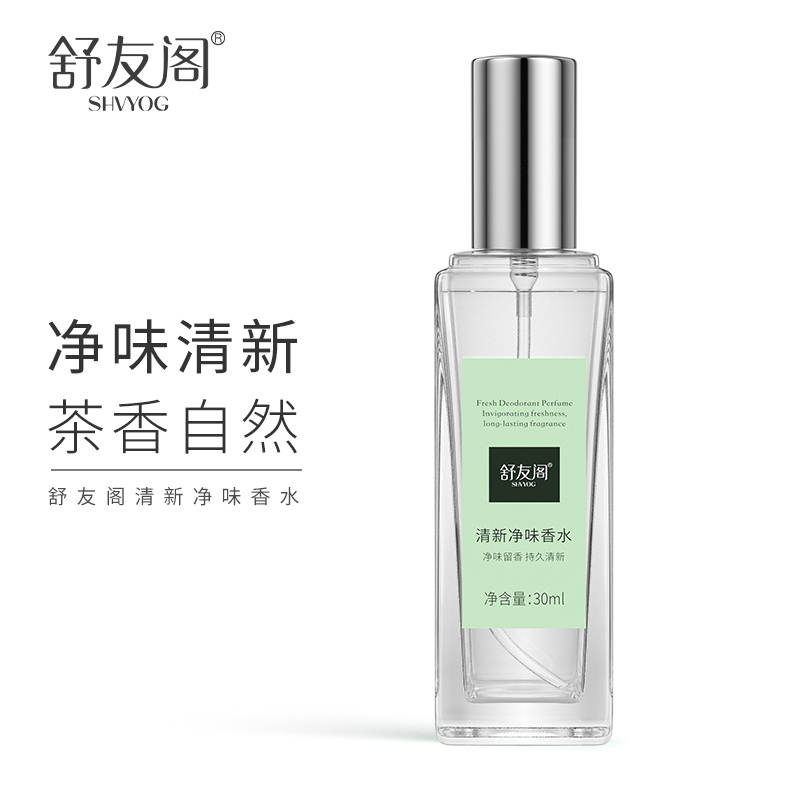 舒友阁香水清新净味淡香香水