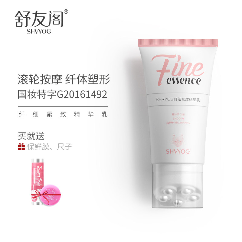 舒友阁滚轮纤体霜滚珠纤体乳纤体塑型提拉紧致美体霜官网正品