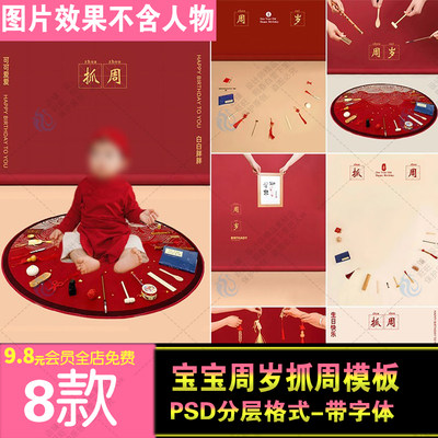 婴儿宝宝周岁礼抓周写真照片 PSD影楼后期相册模板排版背景素材