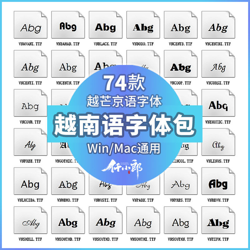 越南语字体包下载ps东南亚语系越南文字国语越芒京语ai字库素材