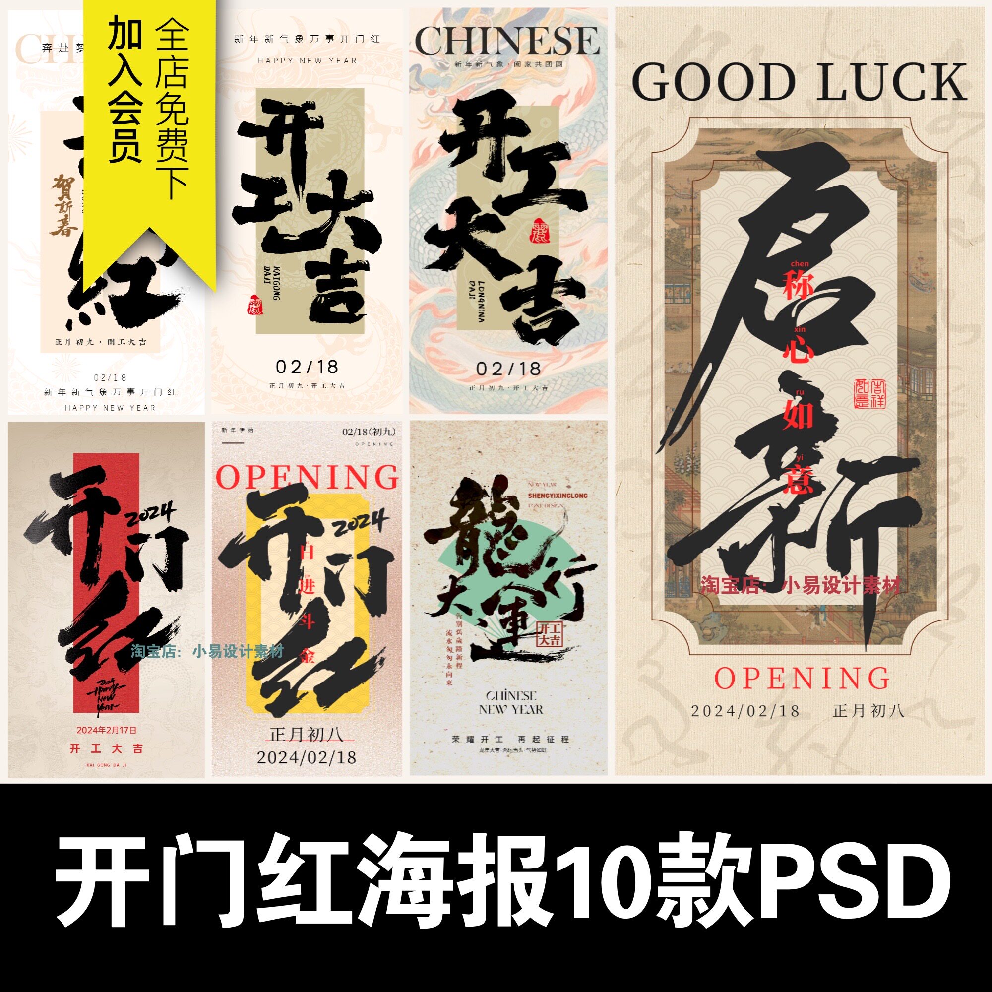 2024开门红开工大吉书法国风开业毛笔字艺术海报模版壁纸psd素材