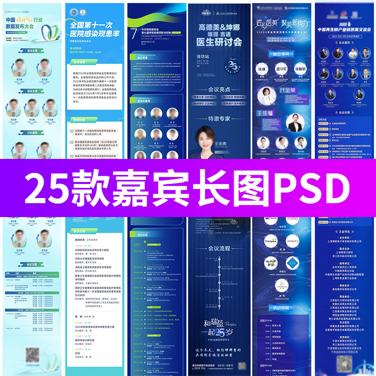 科技感H5邀请嘉宾人物展示长图APP运营活动模板PSD设计素材