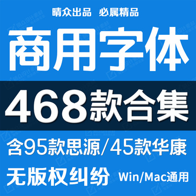 可商用字体包ps中文英文开源免费无版权纠纷思源华康黑体宋体ttf