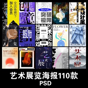 高端创意展会艺术展毕业展作品集摄影书画册海报PSD设计素材模板