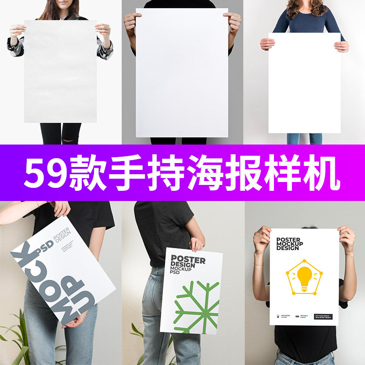 手持手拿广告海报样机A4图片展示图PSD样机智能贴图素材模板图片