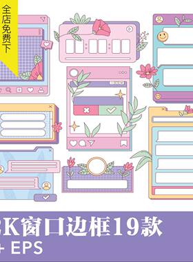 可爱蒸汽波复古电脑窗口界面插画边框卡通糖果色AI矢量设计元素材