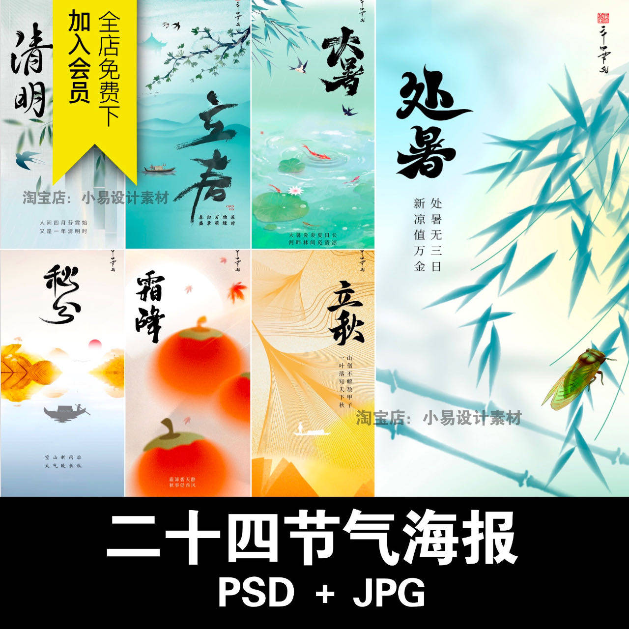 传统国风二十四24节气艺术海报模板广告宣传单图片PSD设计元素材,商务/设计服务,设计素材/源文件,淘宝优惠券,粉丝福利购,淘宝优惠卷