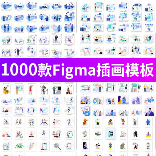 扁平化人物UI设计插画banner配图figma素材figma模板组件fig格式