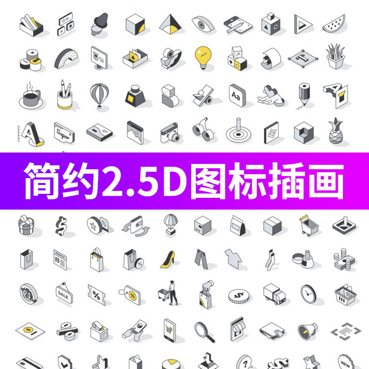 等距2.5D灰色橙色设计素材