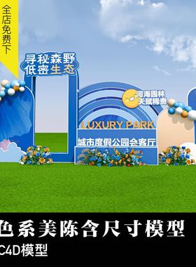 商务地产科技美陈模板摊位设计集市物料AI矢量C4D模型图素材