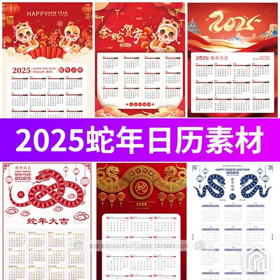 2025蛇年新款台历模板日历挂历万年历春节CDR/AI/PSD设计素材图