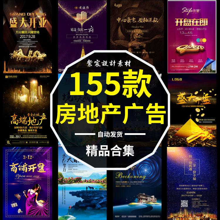 高端大气楼盘开业房地产开盘海报展板DM模板PSD设计素材源文件