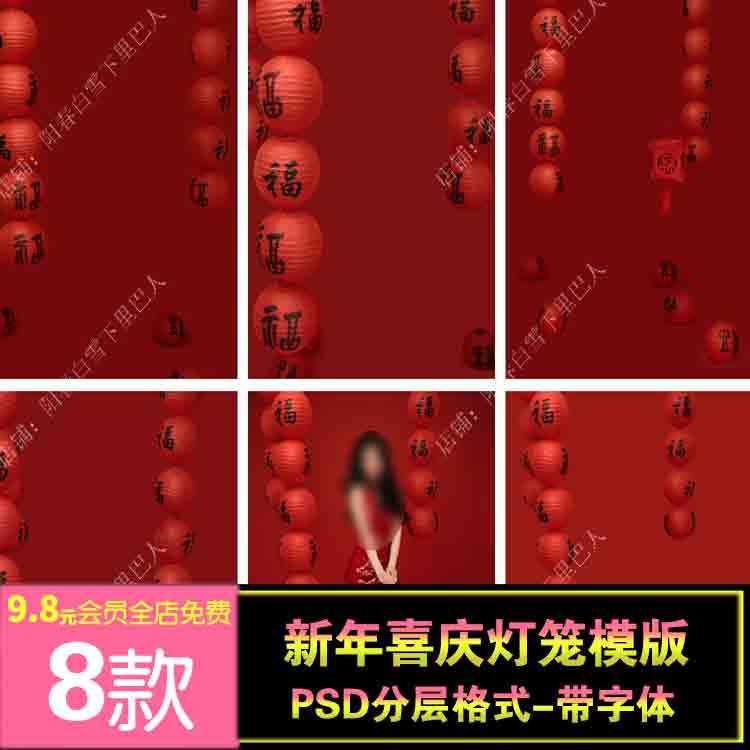 古典红色喜庆福字红灯笼串背景写真照PSD影楼后期相册模板素材,商务/设计服务,样图/效果图销售,淘宝优惠券,粉丝福利购,淘宝优惠卷
