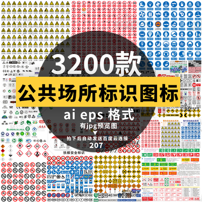 生产交通电气安全图标记符号标识标志箭头警告EPS AI矢量图片素材