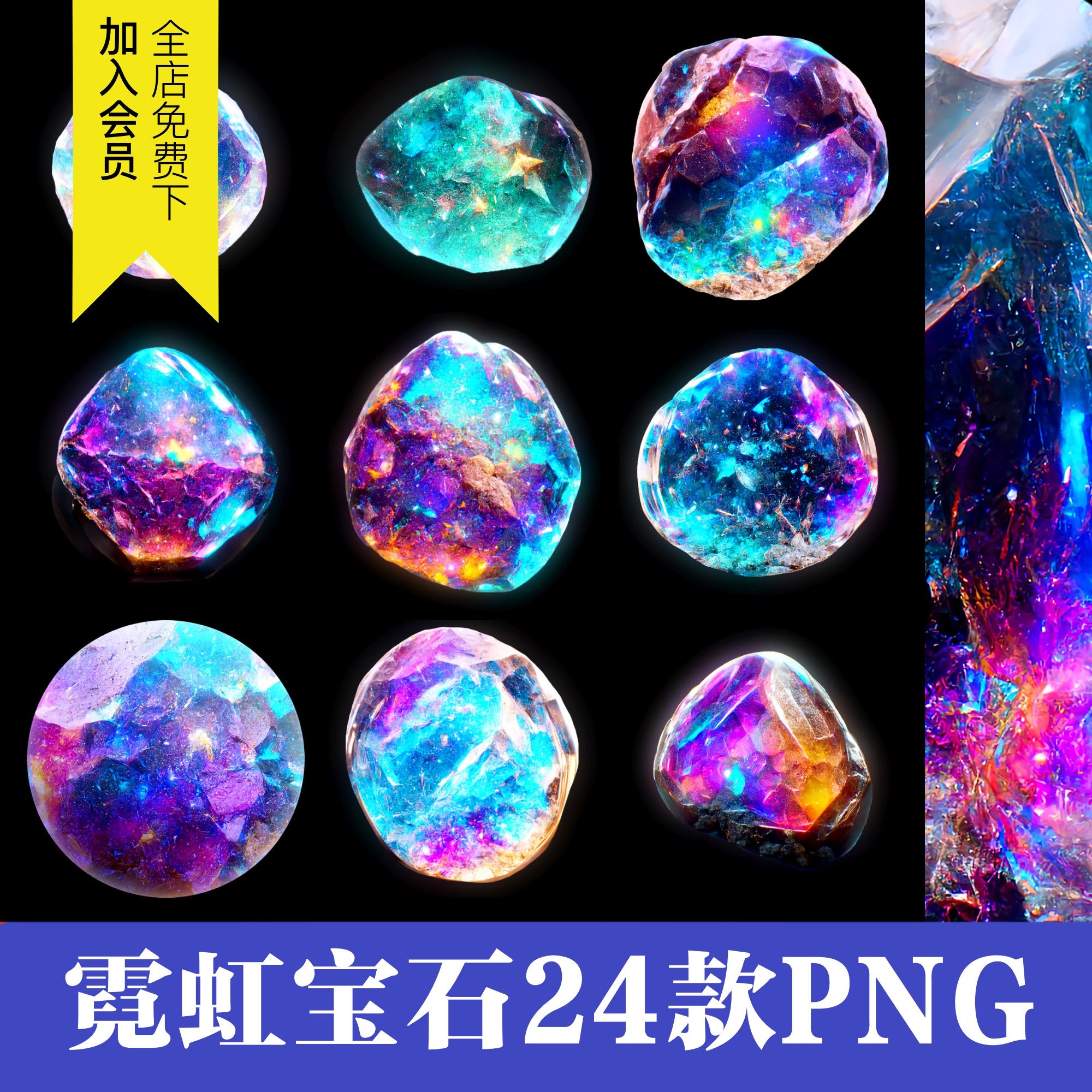 霓虹炫彩宝石矿石彩钻水晶肌理发光镭射png免抠图片装饰手帐素材