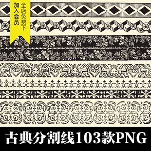 欧式复古典中世纪蘸水笔vintage分割线边框PNG免抠手账PS设计素材