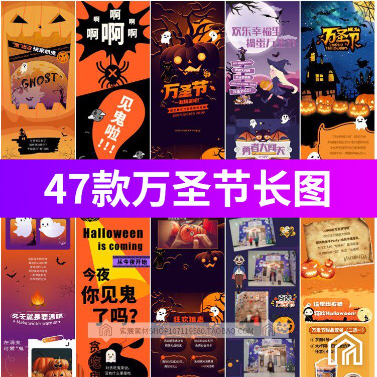 万圣节营销H5插画公众号宣传活动长图推文海报PSD/AI设计素材图