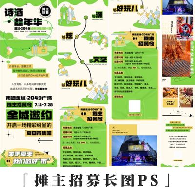 酸性流插画集市摊主招募公众号活动长图片文详情页排版ps设计素材