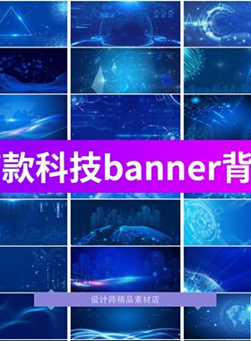 蓝色科技感网页banner简约背景渐变线条光效1920px活动背景ps素材