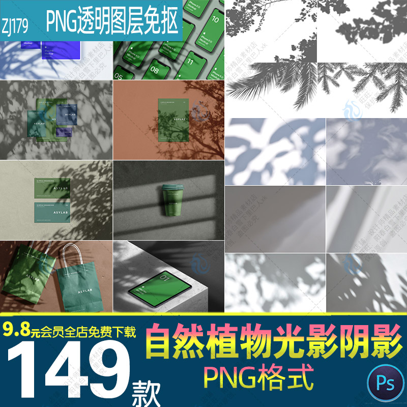 自然阳光植物花卉阴影光影子树叶剪影元素PNG免扣图片PSD合成素材