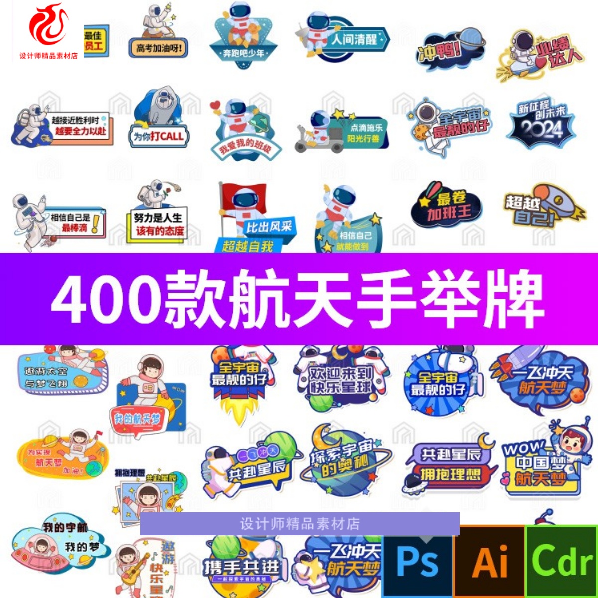 航天航空科技手举牌合影拍照道具手持异形kt板设计素材模板ps/ai