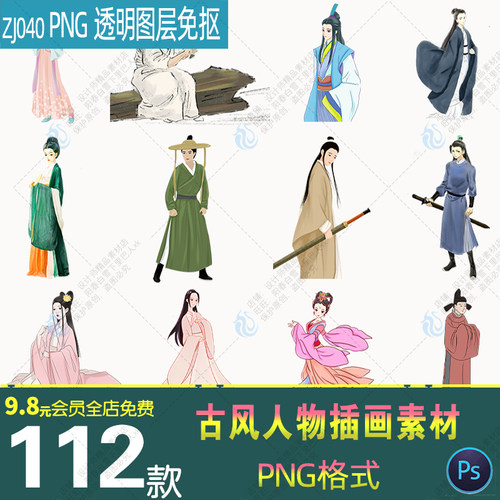 手绘卡通动画插画古风古代古典人物武侠侠客素材PNG免抠图片元素