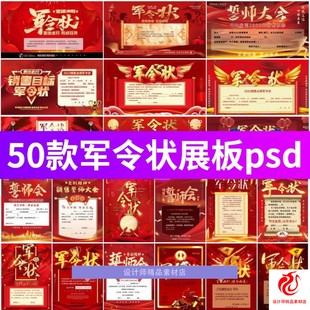 红色荣誉激励营销销售军令状公司文化圈展板海报背景PSD设计素材